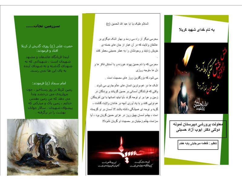 به نام خدای شهید کربلا